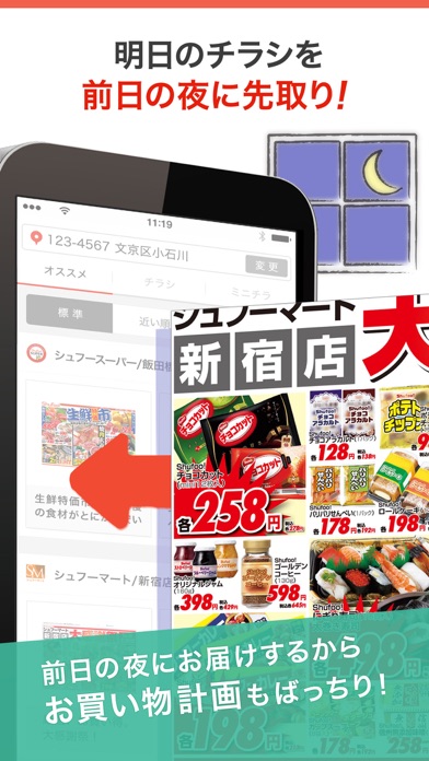 Shufoo!(シュフー)のスクリーンショット3 Shufoo!(シュフー)のスクリーンショット3