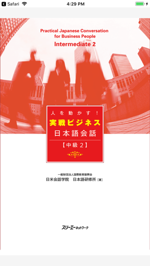 Business Japanese 2(圖1)-速報App