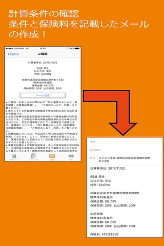 保険料計算 screenshot 3