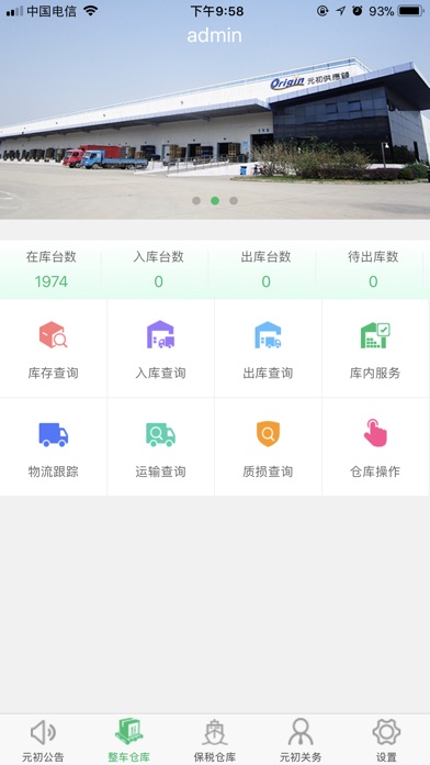 掌上元初APP screenshot 4