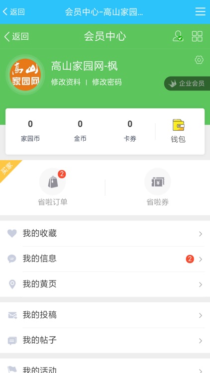 高山家园网门户版 screenshot-3