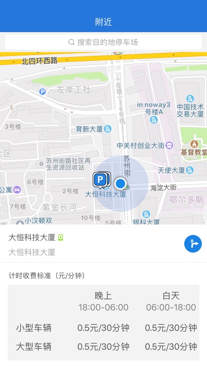 来个车位 screenshot-3