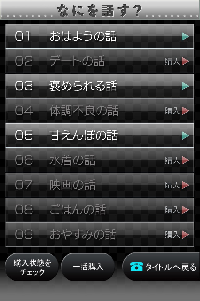 電愛 ～愛し合うアプリ おとなの恋人編～ screenshot 3