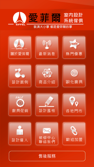 Screenshot #2 pour 室內設計愛菲爾