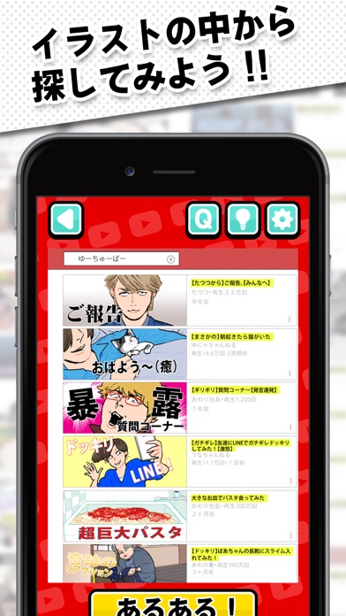 YouTuberあるある screenshot 3