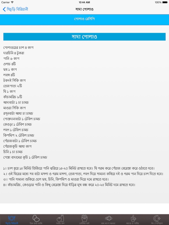 Bangla Kitchen iPad screenshot