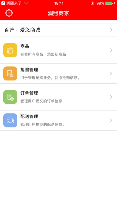 润熙商家 screenshot 4