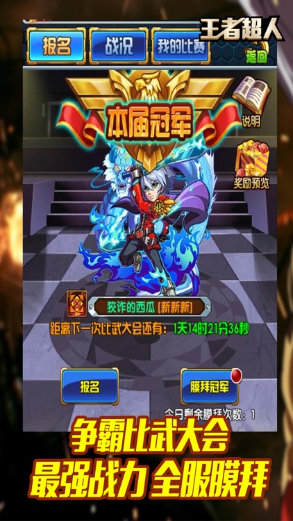 王者超人-超燃日漫手游 screenshot-3