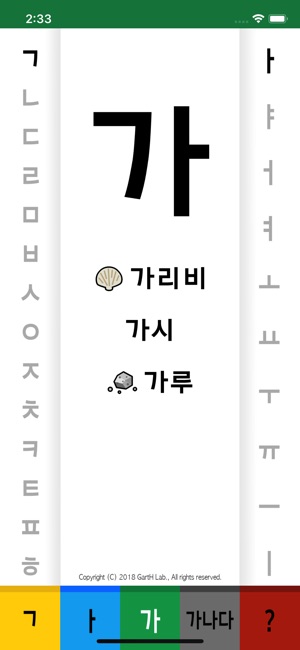 Korean Hangeul 한글 가나다(圖2)-速報App