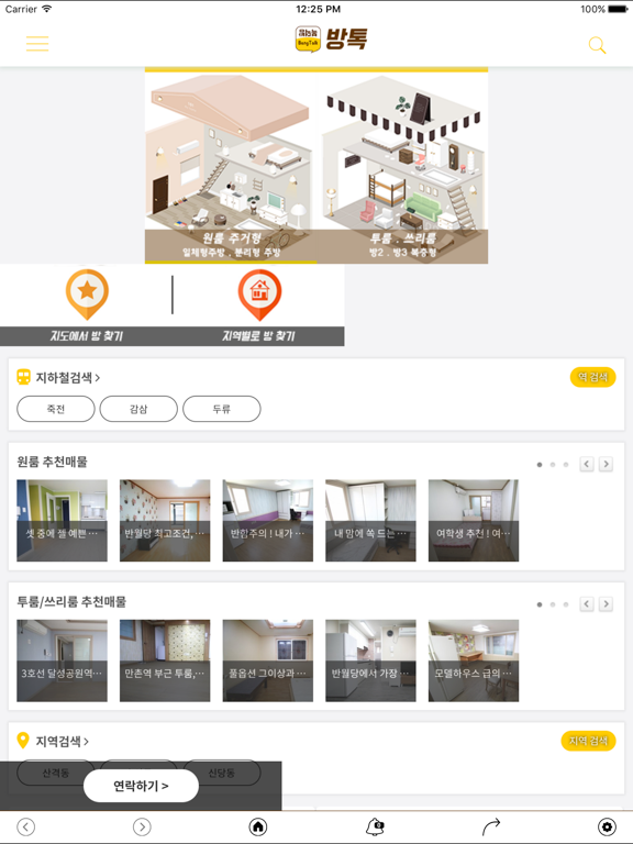 방톡 - BangTalk app screenshot 3