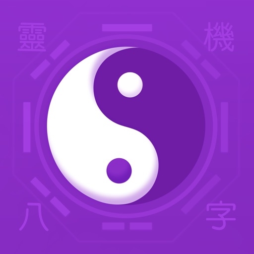 灵机八字-Numerology Service