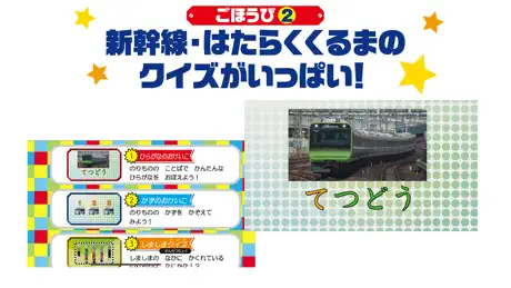 学研最強のりものおけいこ