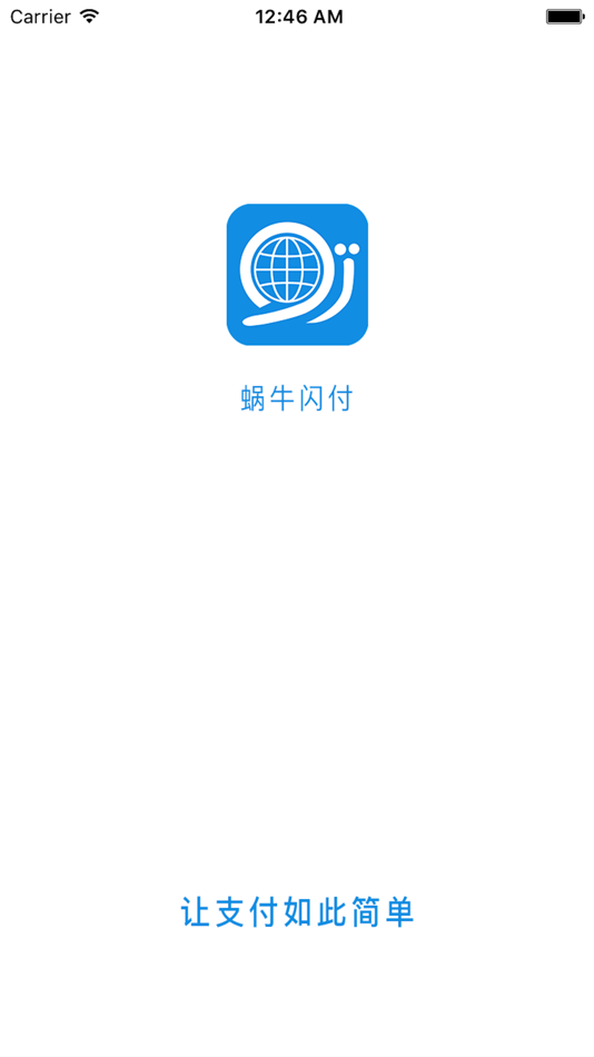 #1. 蜗牛闪付-聚合无卡支付收款平台 (iOS) 由: Xiangtan snail Network Technology Engineering Co., Ltd.