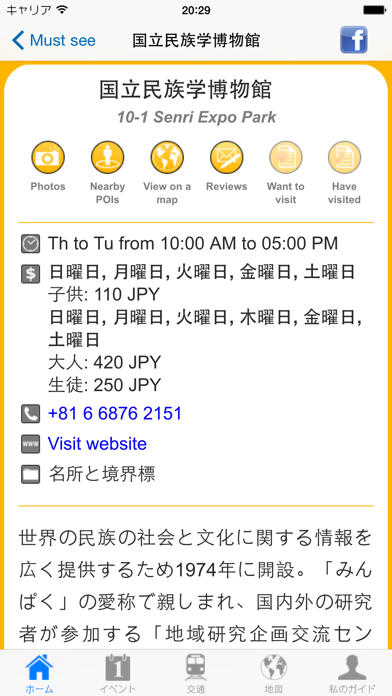 大阪 旅行ガイド screenshot1