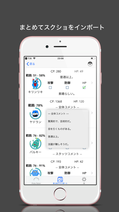 ポケレーター全自動個体値計算 - スクショからチェックのおすすめ画像4