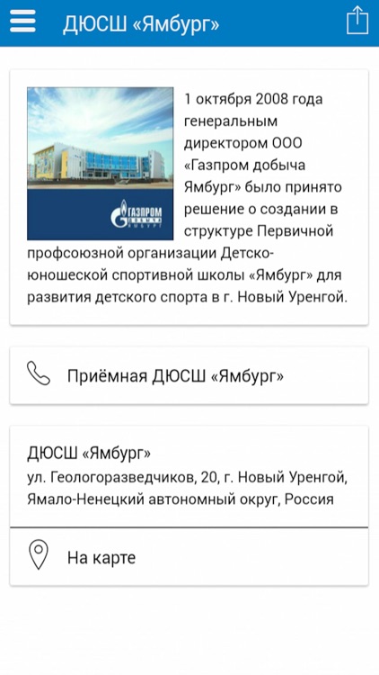 ДЮСШ «Ямбург»