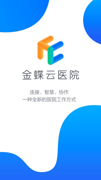 金蝶云医院