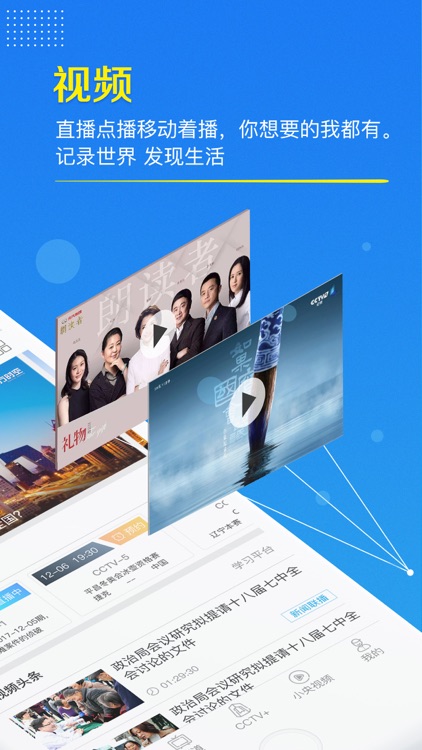 央视影音-海量央视内容高清直播 screenshot-6