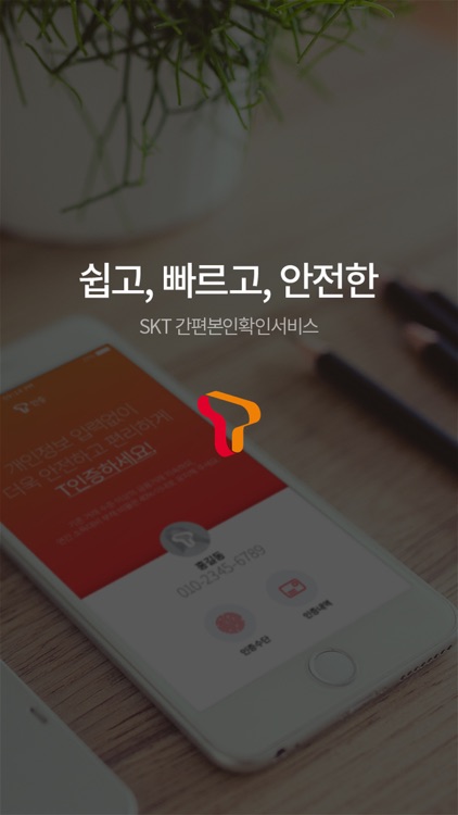 T인증
