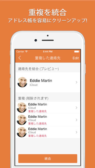Cleaner - 重複した連絡先の削除 screenshot1