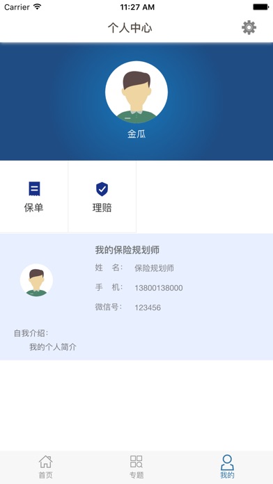 保险规划师-移动投保精选App screenshot 4