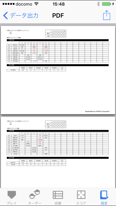 BaseballScoreのおすすめ画像5
