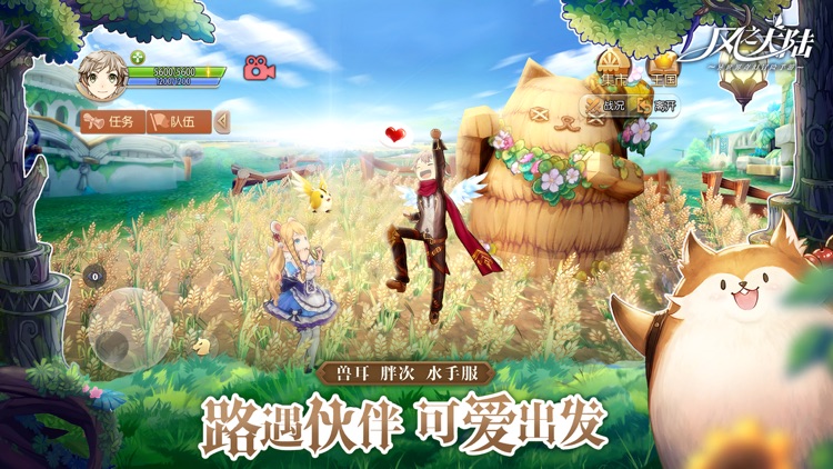 风之大陆 screenshot-9