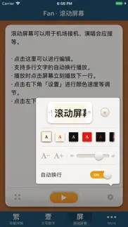 fan · 繁 - 简繁转换 iphone screenshot 3