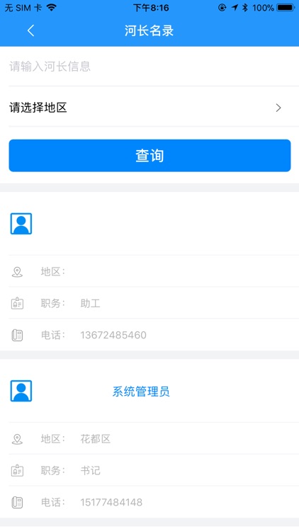 基于河长制的智慧水务 screenshot-4