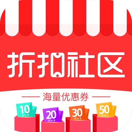 折扣社区