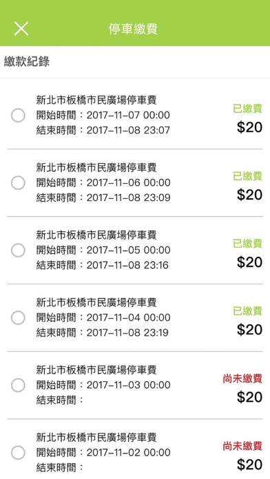QParking 樂活停車 screenshot 3