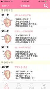 孕妇孕期营养师-怀孕期间怀孕妈妈饮食首选 screenshot #8 for iPhone