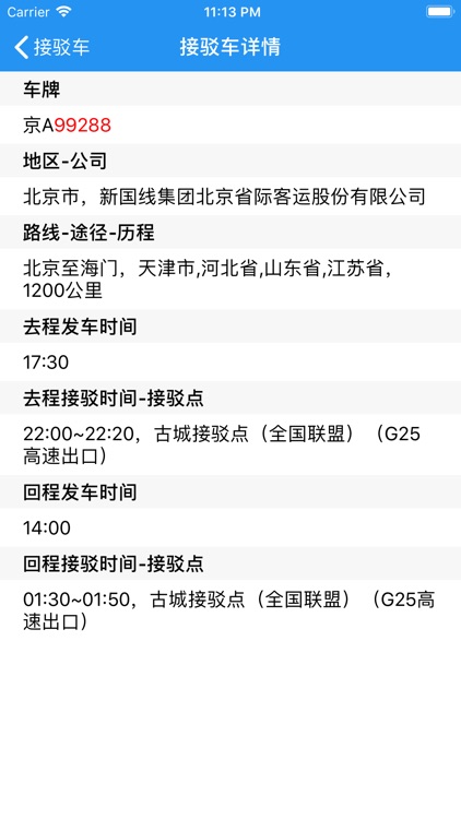 交警助手 screenshot-4