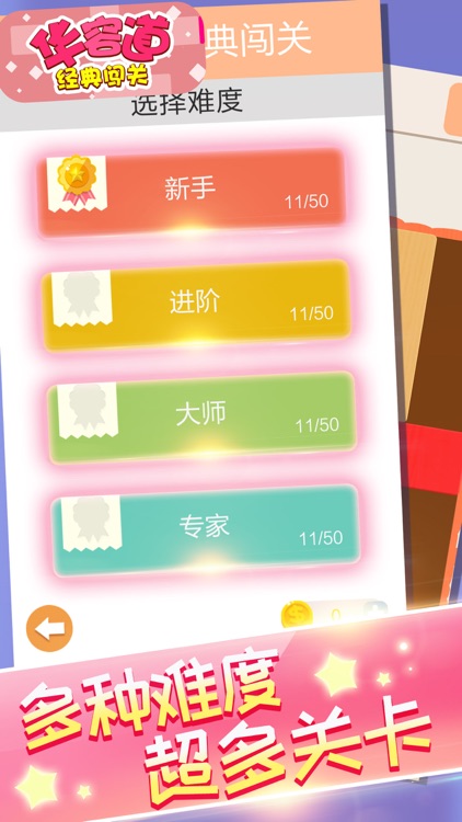 单机游戏 - 三国华容道游戏超人 screenshot-3