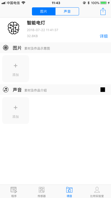 比特创造 screenshot