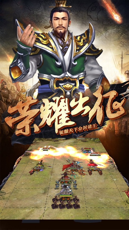 三国霸主 - 风云再起 : 最新三国魏蜀吴 screenshot-3