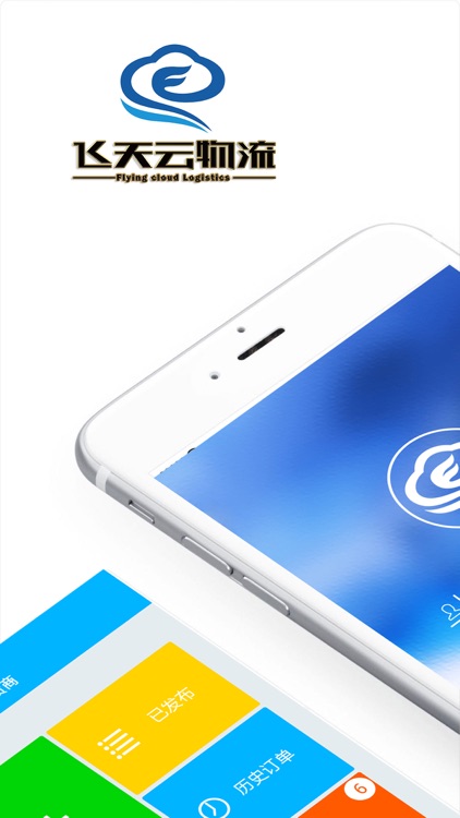 飞天云物流平台