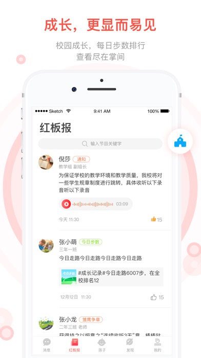 红卡家长 screenshot 3
