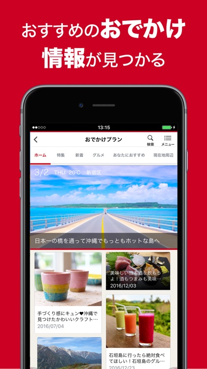 カーナビアプリ - ポータブルスマイリングロード - screenshot-4