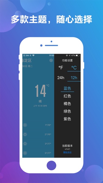【图】天气 – 准确天气变化实时预报(截图3)