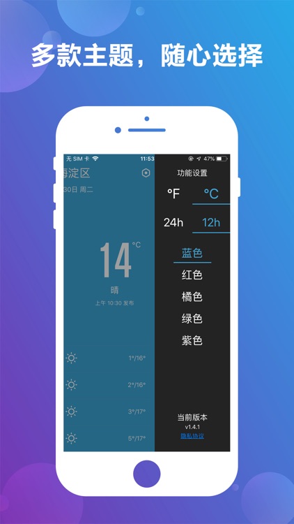 天气 - 准确天气变化实时预报