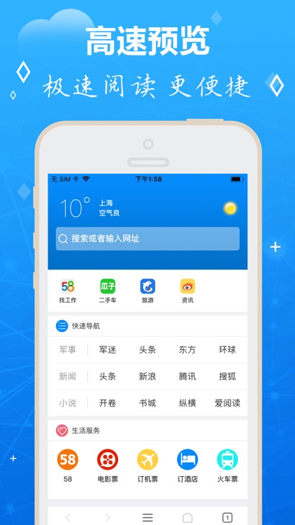 浏览器-高速浏览器iPhone版