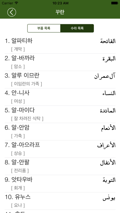 Screenshot #2 pour 꾸란 한국어 Quran Korean
