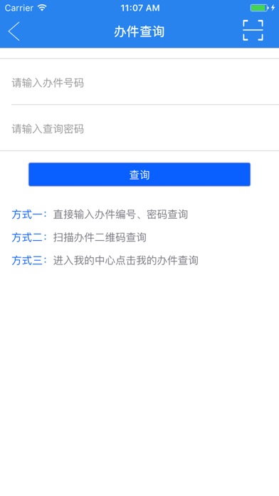 泰安政务 screenshot 3