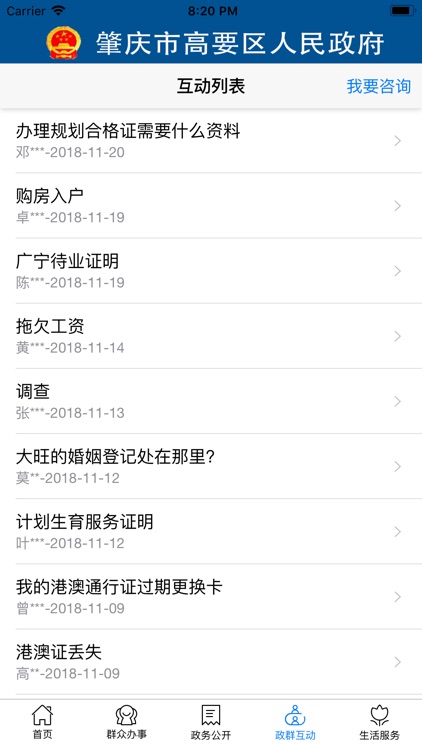 高要便民通 screenshot-3