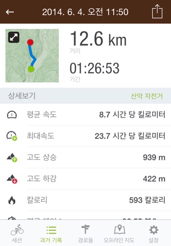 Runtastic Mountain Bike PRO screenshot 2