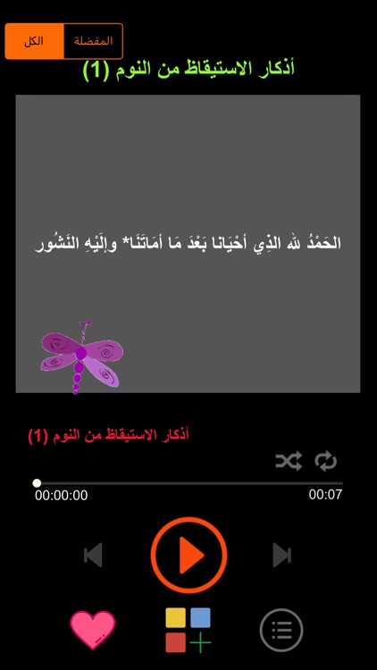 حصن المسلم - اذكار و ادعية