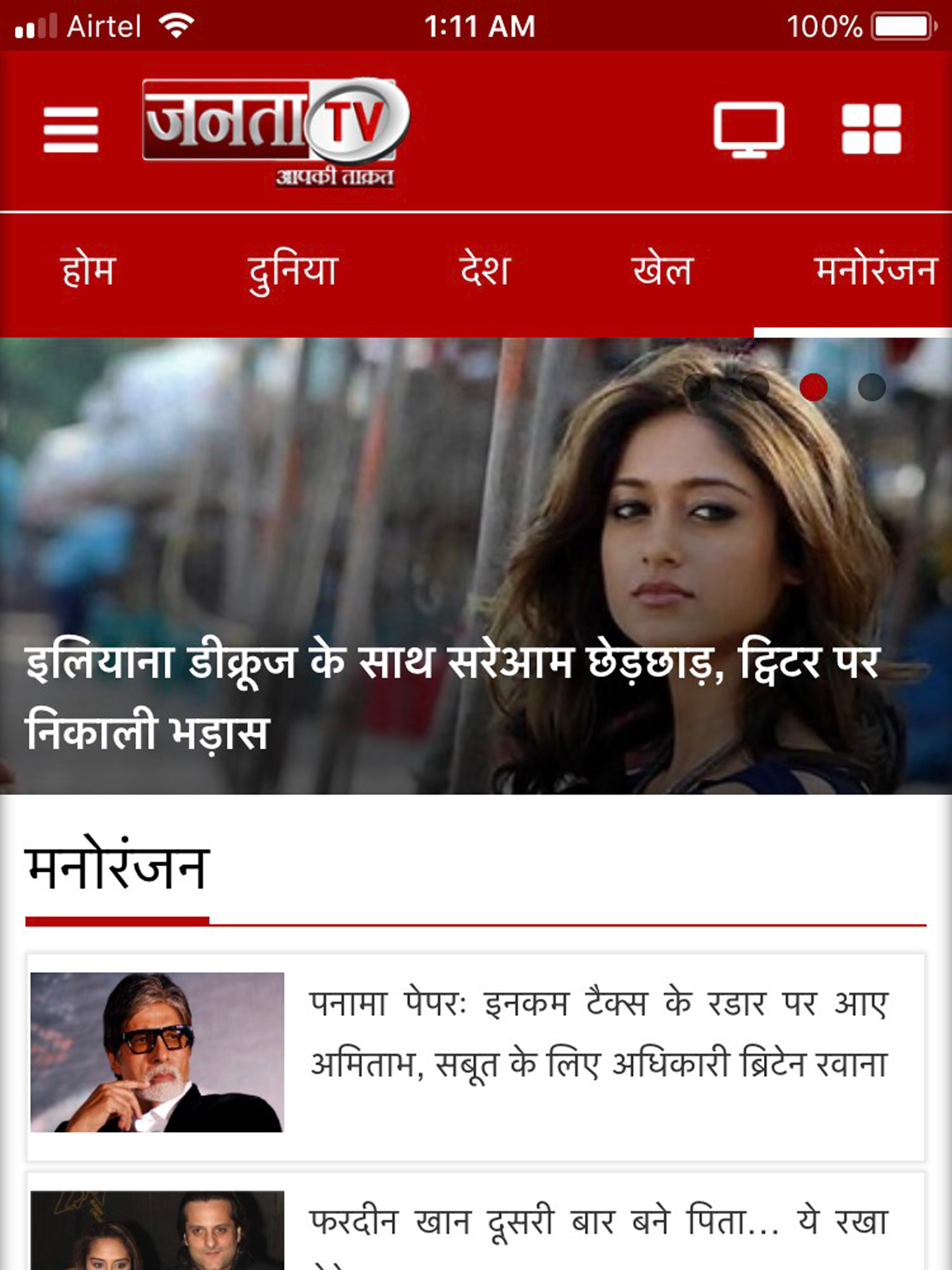 Janta TV screenshot 8