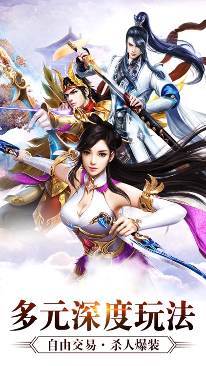 蜀山剑侠-3D梦幻仙侠手游游戏