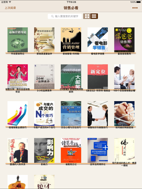 Screenshot #4 pour 销售必看-说话技巧、心理学、口才